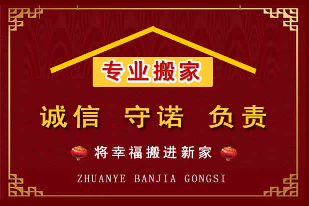 友谊搬家电话