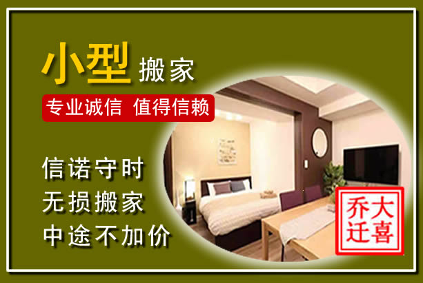 友谊小型搬家