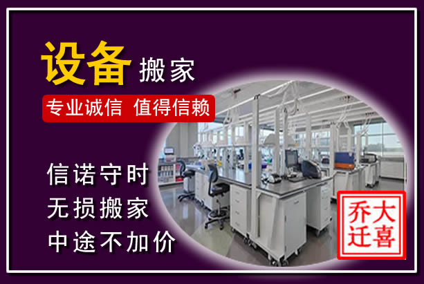 友谊仪器设备搬运