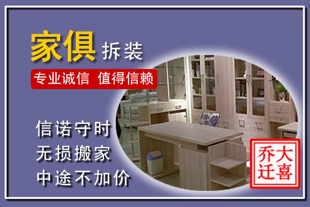 友谊家俱拆装搬运